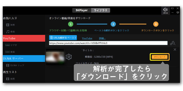 動画の解析が完了したらダウンロードボタンをクリックする