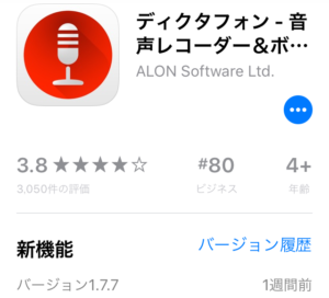 録音 line 電話 LINEに音声の録音を許可しますか？を解説！なんか怖いけど大丈夫？