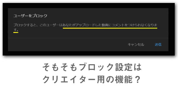 ブロック設定はクリエイター用の機能の可能性もある