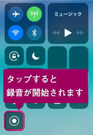 LINE通話を始める前に画面収録をタップすると録音が開始される