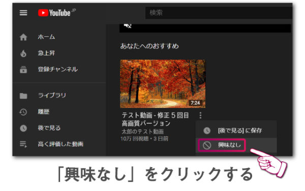 Youtubeで不快な特定チャンネル動画を非表示 ブロックする方法 Lineアプリの使い方 疑問解決マニュアル Line活用ガイド