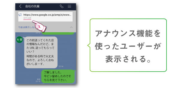 アナウンス詳細にピン留めしたユーザー名が表示される