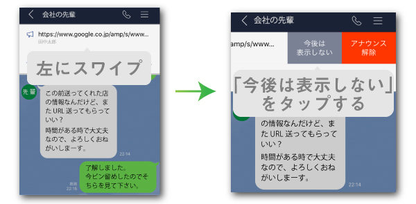 Lineアナウンスは相手に通知される ピン留めの公開範囲や解除削除方法も Lineアプリの使い方 疑問解決マニュアル Line活用ガイド