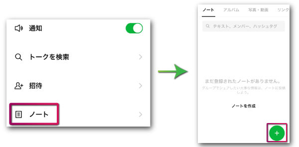 トーク画面のメニューからノートを選択する