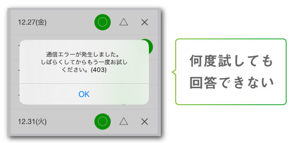 Lineスケジュールで選択ボタンが押せない 回答できない 送信できないエラー時の解決策は Lineアプリの使い方 疑問解決マニュアル Line 活用ガイド