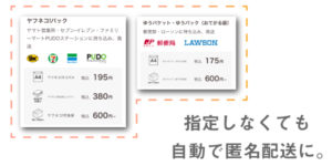 PayPayフリマは匿名配送が標準