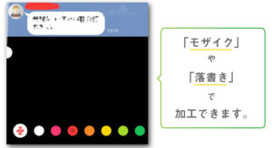 LINEの編集機能でモザイクや落書きが利用できる