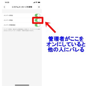 オープンチャット　システムメッセージ　退出時