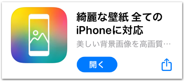 「綺麗な壁紙」というアプリを使っておしゃれな壁紙を探す