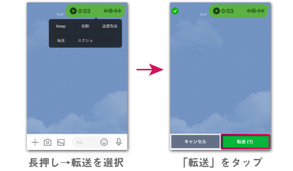 Line ボイスメッセージの使い方 送る前の確認方法や録音時間は何分かなど Lineアプリの使い方 疑問解決マニュアル Line活用ガイド