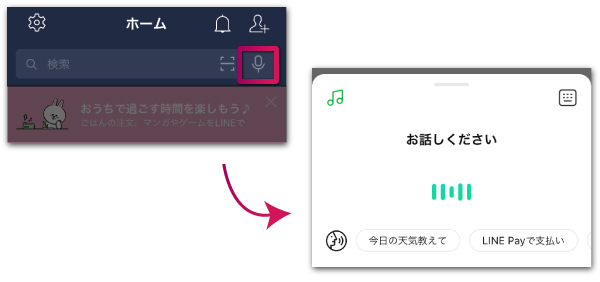 Lineの音声検索 操作機能の使い方 搭載機能や使えない時の解決策も Lineアプリの使い方 疑問解決マニュアル Line活用ガイド