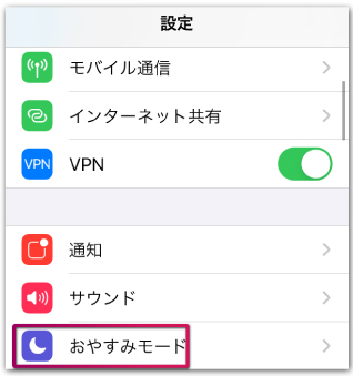 iPhoneのおやすみモードにがオンになっていないか確認する