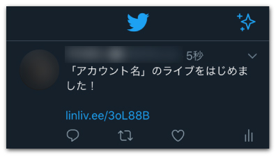 Twitterの場合はツイートと共にLINELIVE視聴リンクがツイートされる