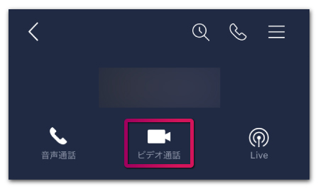 グループで通話する際もビデオ通話をタップ