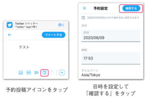 ブラウザ版Twitterから予約投稿が行える