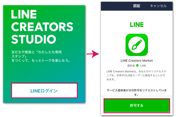 LINE Creators Studioをインストール