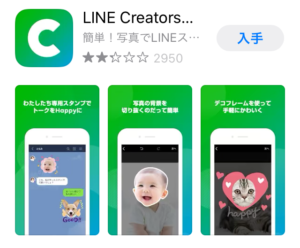 Lineオリジナルスタンプの作り方と使い方 自作スタンプ Lineアプリの使い方 疑問解決マニュアル Line活用ガイド