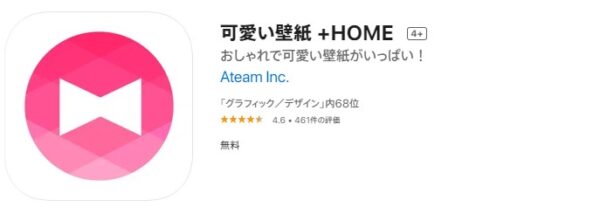 可愛い壁紙 +HOME 4+