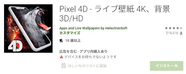 Pixel 4D - ライブ壁紙 4K、背景 3D/HD