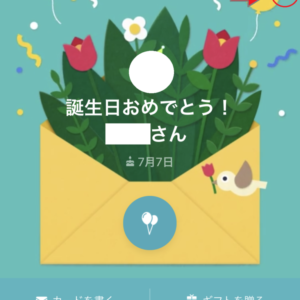 バースデーカード右上のメニューをタップ