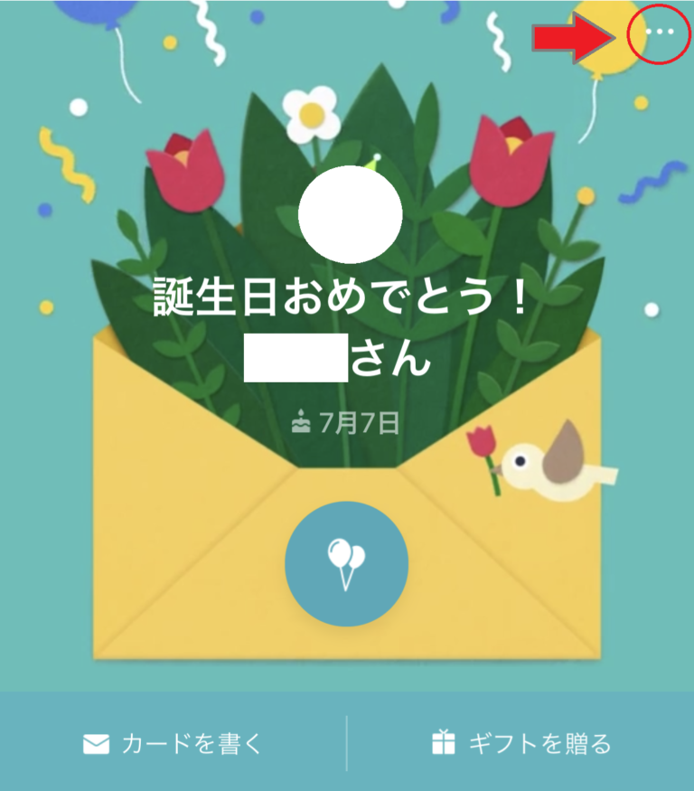 LINEで風船を送ってしまった！送信取消でバレない？相手からどう見える 