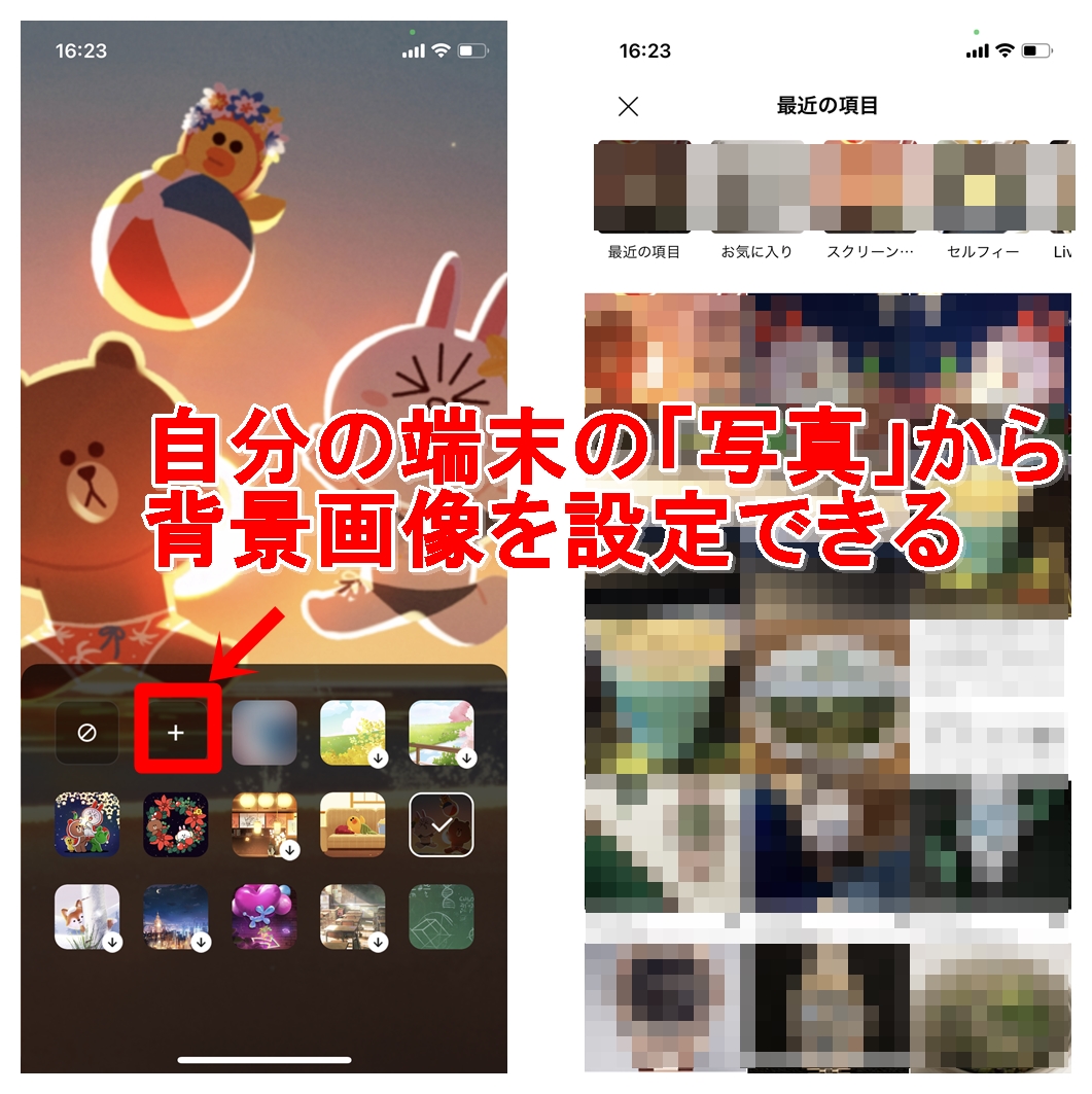 Lineミーティングの背景変更方法 背景ぼかしや元に戻す方法や Lineアプリの使い方 疑問解決マニュアル Line活用ガイド