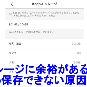 LINE　Keep　ストレージ