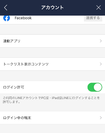 Lineゲームの通知がウザい消音したい 連動解除で解決 Lineアプリの使い方 疑問解決マニュアル Line活用ガイド