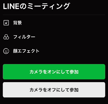 Lineミーティングの背景変更方法 背景ぼかしや元に戻す方法や Lineアプリの使い方 疑問解決マニュアル Line活用ガイド