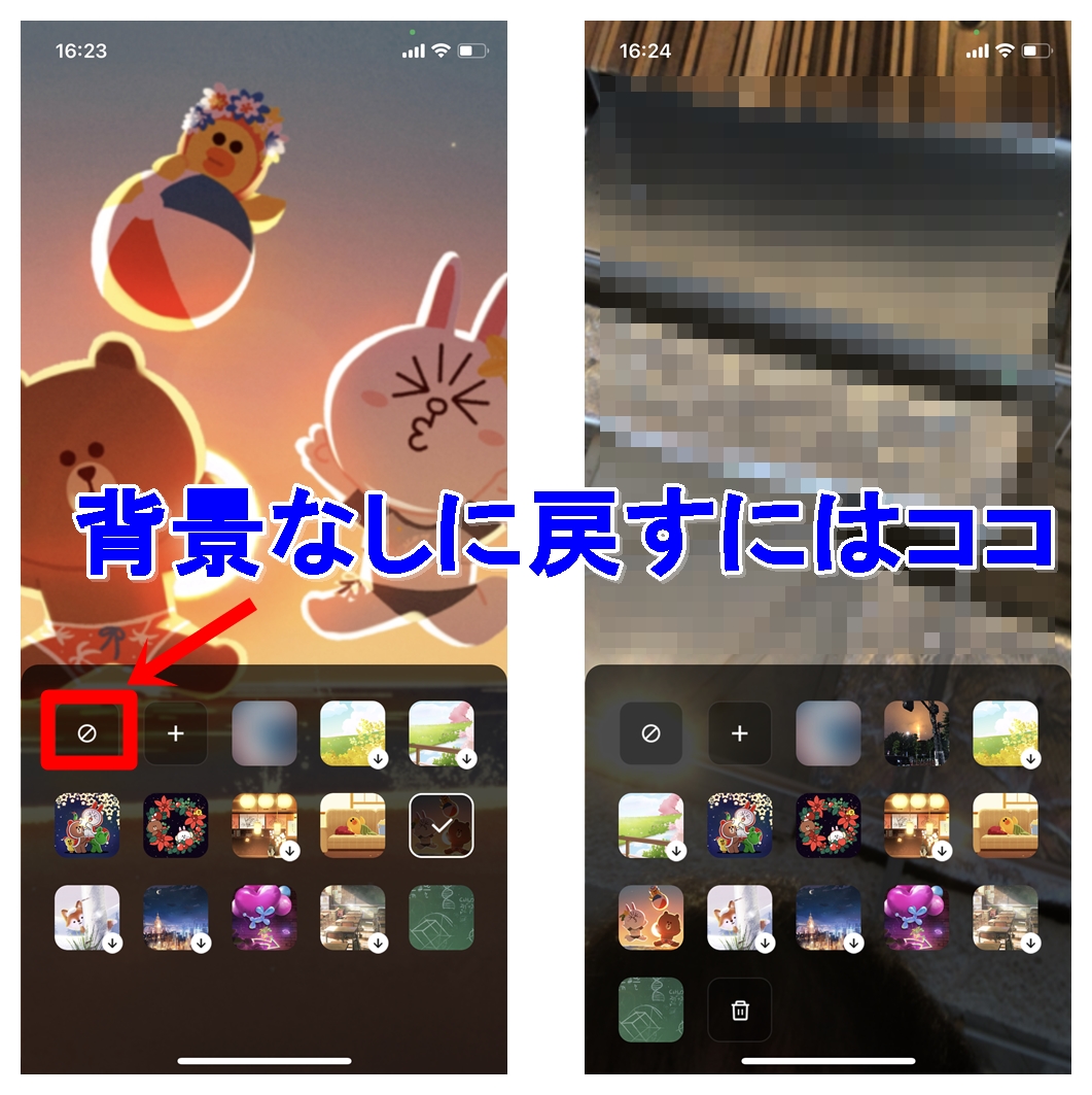 Lineミーティングの背景変更方法 背景ぼかしや元に戻す方法や Lineアプリの使い方 疑問解決マニュアル Line活用ガイド