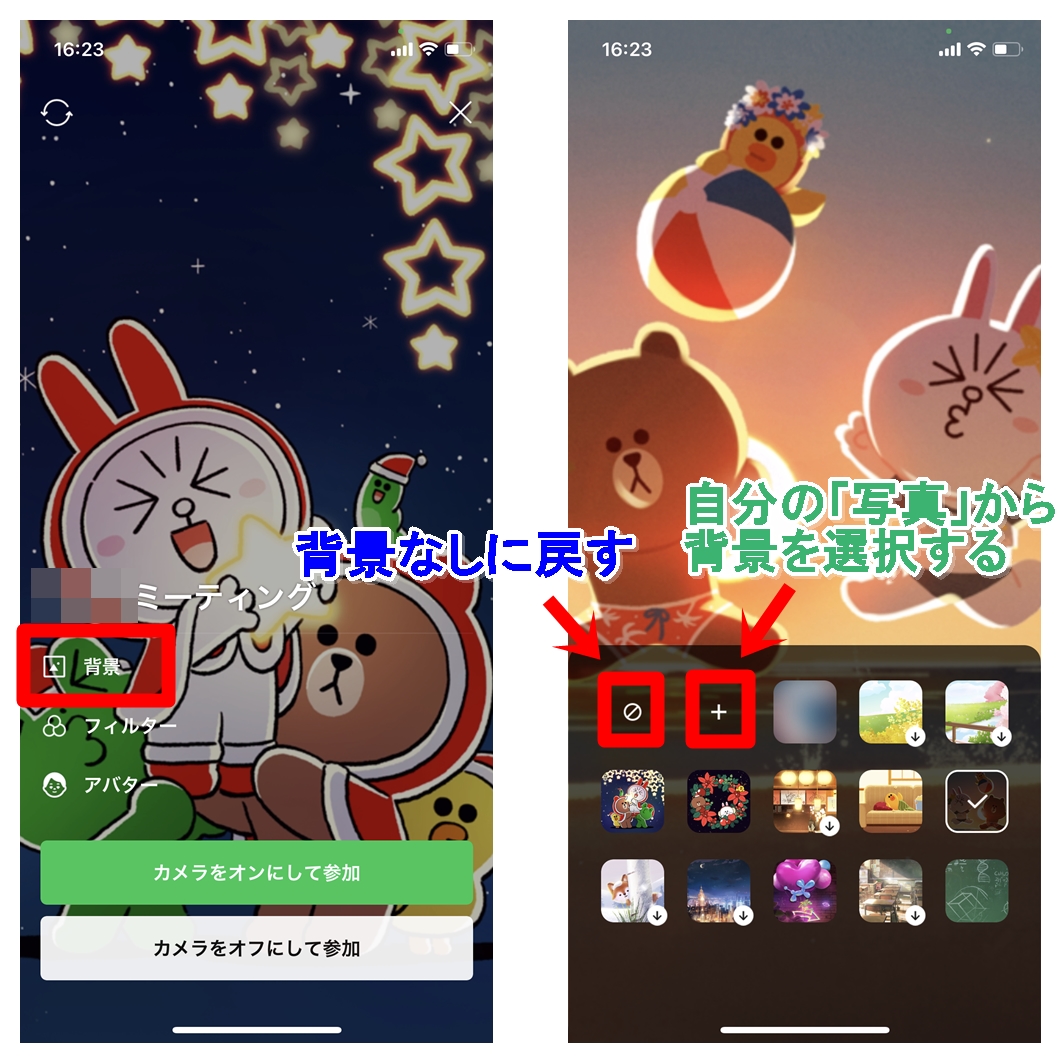 Lineミーティングの背景変更方法 背景ぼかしや元に戻す方法や Lineアプリの使い方 疑問解決マニュアル Line活用ガイド