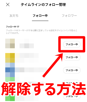 Lineタイムライン特定の人に公開 非公開 特定の投稿のみ公開 Lineアプリの使い方 疑問解決マニュアル Line活用ガイド