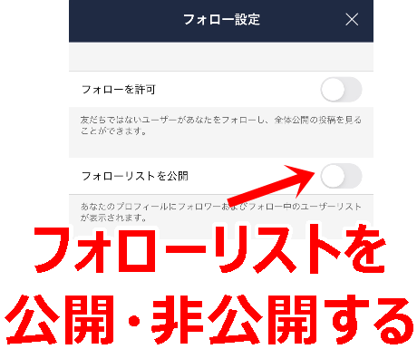 Lineのインフルエンサーがうざい 邪魔 非表示をするには Lineアプリの使い方 疑問解決マニュアル Line活用ガイド