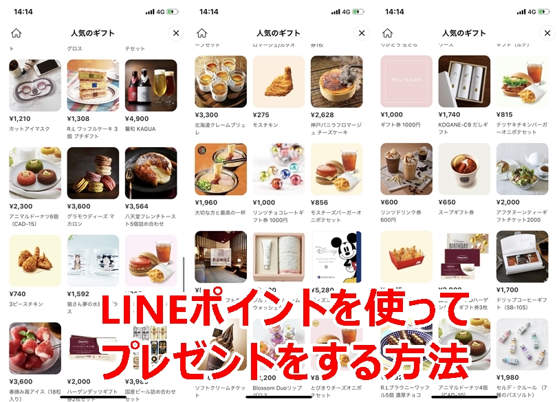 Lineディズニーのスタンプや着せかえをプレゼントする方法とは Lineアプリの使い方 疑問解決マニュアル Line活用ガイド