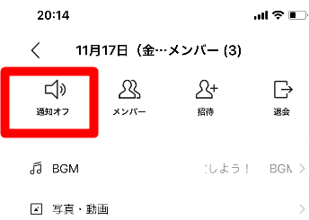 通知オフ