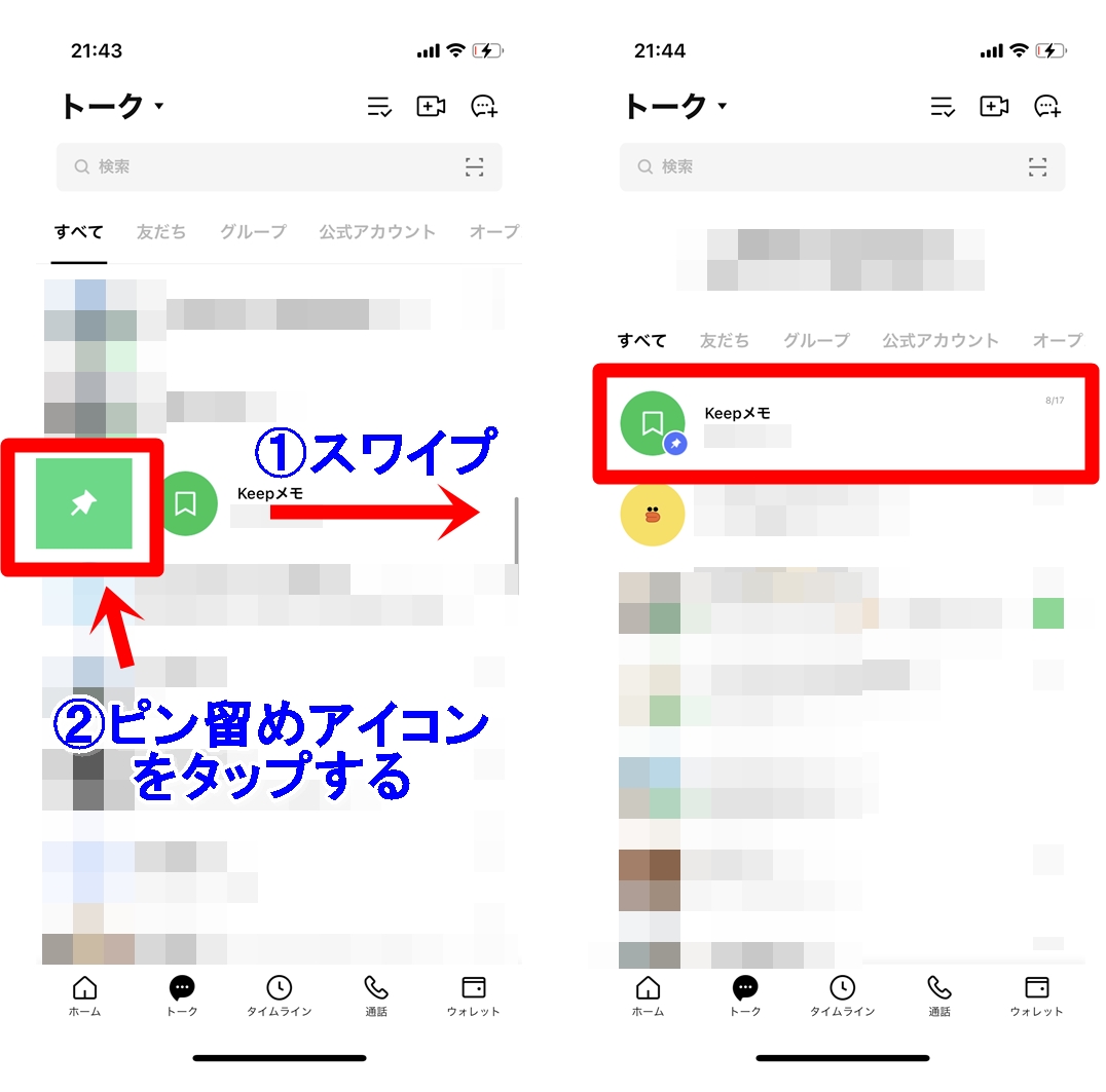 Lineの ピン留め の仕様 順番変更や意味等 Iphone Android版 Lineアプリの使い方 疑問解決マニュアル Line活用ガイド