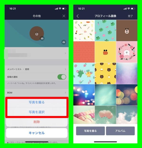 Lineグループのアイコン 背景画像を変更 通知や相手の見え方 Lineアプリの使い方 疑問解決マニュアル Line活用ガイド