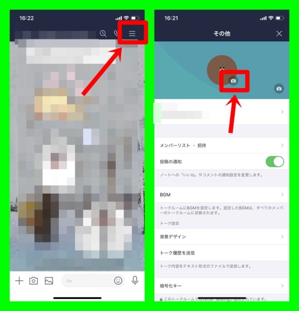 Lineグループのアイコン 背景画像を変更 通知や相手の見え方 Lineアプリの使い方 疑問解決マニュアル Line活用ガイド