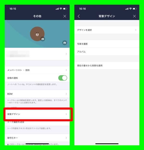 Lineグループのアイコン 背景画像を変更 通知や相手の見え方 Lineアプリの使い方 疑問解決マニュアル Line活用ガイド