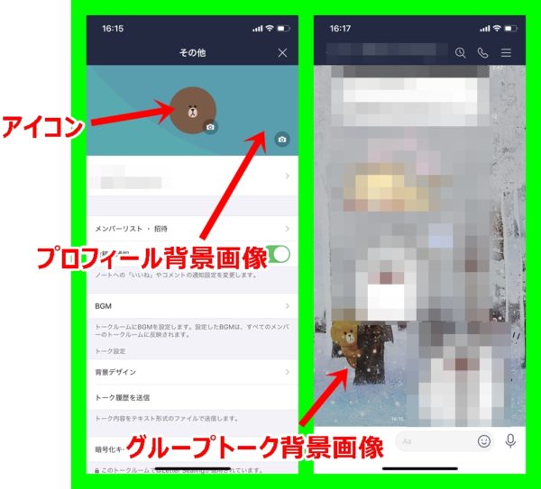 LINEグループのアイコン・背景画像を変更！通知や相手の見え方 ｜ LINE 