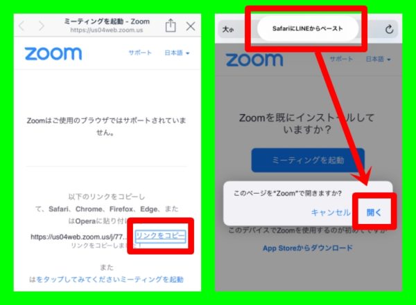 zoom LINE招待