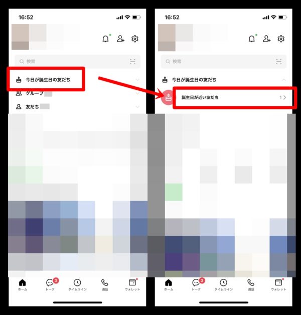 Line 誕生日が近い友だちが表示されないのはブロックが原因 Lineアプリの使い方 疑問解決マニュアル Line活用ガイド