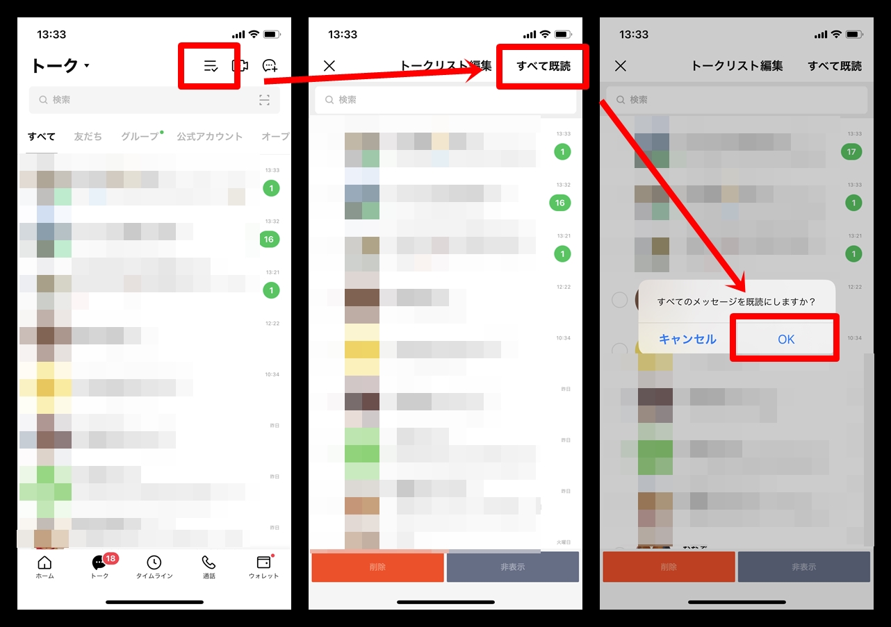 【LINE】未読メッセージをすべて既読機能が便利！相手には既読表示？（iPhone/Android）