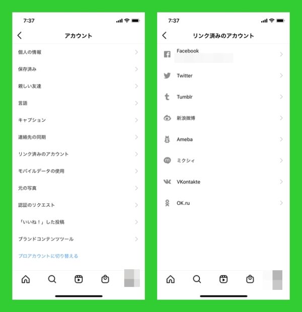 Lineとinstagramの連携は可能 画像の転送方法 リンク設定など Lineアプリの使い方 疑問解決マニュアル Line活用ガイド