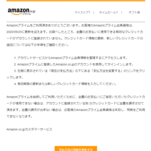 偽アマゾン詐欺メール