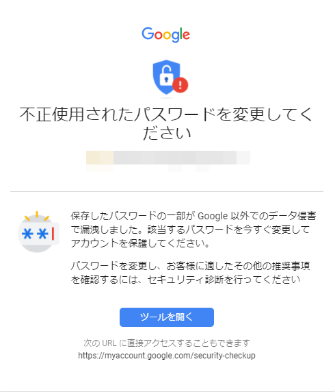 Google 不正使用されたパスワードを変更してアカウントを保護してください とは パスワード変更方法も Lineアプリの使い方 疑問解決マニュアル Line活用ガイド