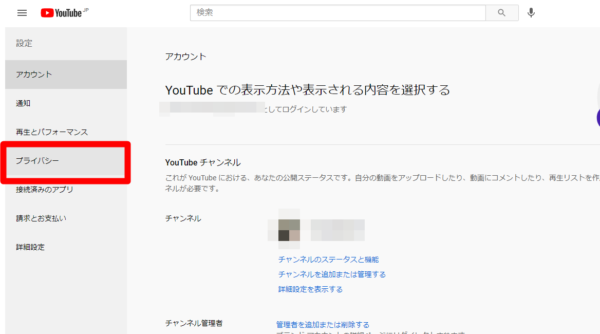 YouTubeチャンネル登録非公開