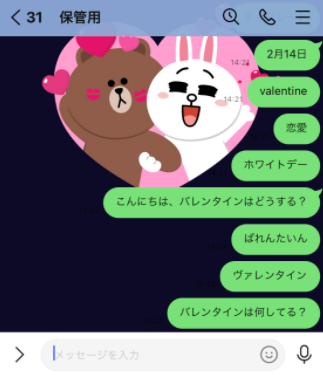21年 Lineにバレンタインエフェクト 隠しキーワードや表示オフ設定方法も Lineアプリの使い方 疑問解決マニュアル Line活用ガイド