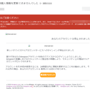 偽Amazon　フィッシング詐欺