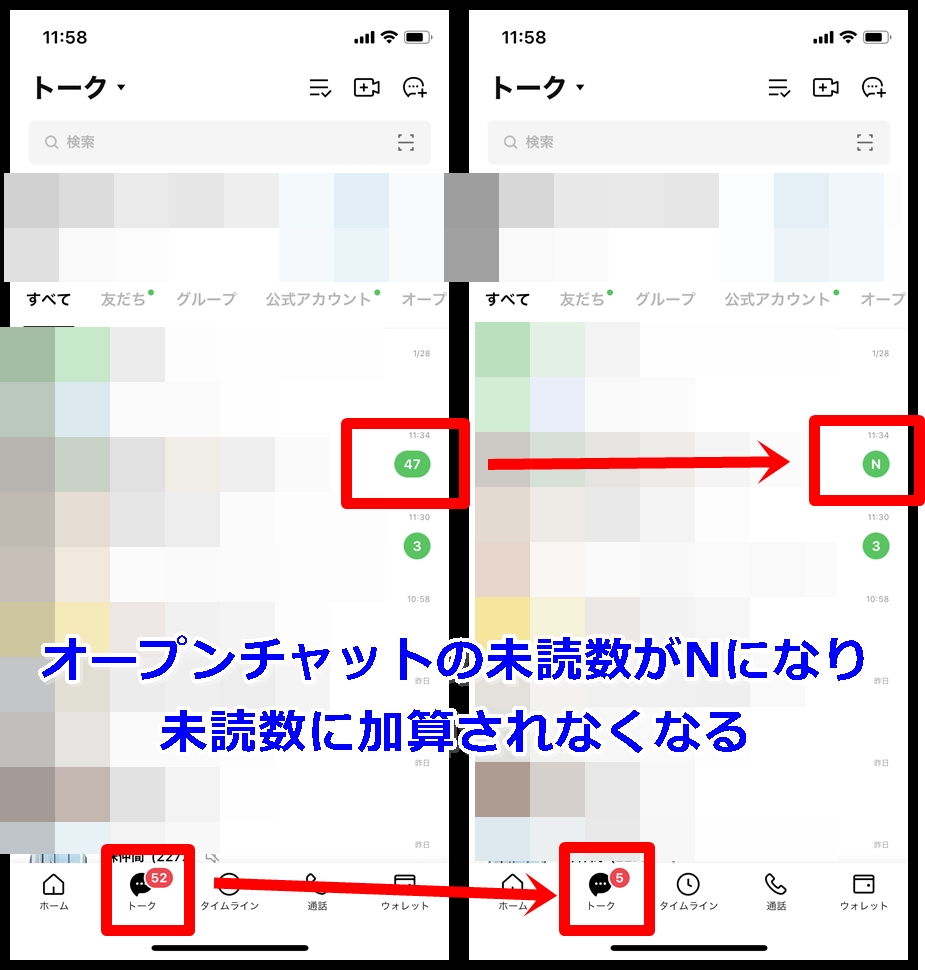 Lineオープンチャットの未読メッセージ数がやばい 数値をnにして件数に加えない方法 Lineアプリの使い方 疑問解決マニュアル Line 活用ガイド